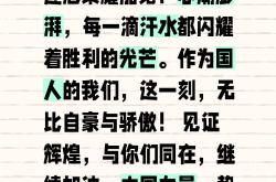 开云体育登录-中国队夺金耀眼，为国争光受人瞩目的简单介绍