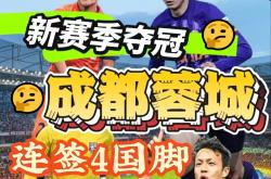 开云官网-中国足坛强队签下国脚大将，欲引领新赛季