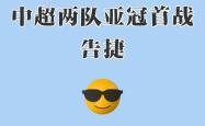 开云体育中国-中亚球队遭遇连战连败，实力受质疑