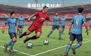 开云官网-冲刺冠军杯：球队势如破竹，夺冠在望