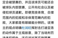 开云体育下载-双方激烈对抗，裁判被指控误判