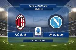 开云体育官方网站-AC米兰主场不敌对手，遭遇意外失利