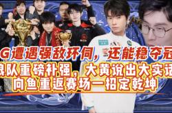 开云体育中国-FLY翻盘JDG，Clid线上压制力十足鏖战多局成都决赛之夜，让粉丝疯狂欢呼