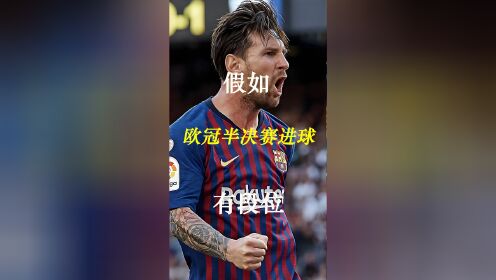 欧冠半决赛悉数完成，冠军之路已然可见的简单介绍