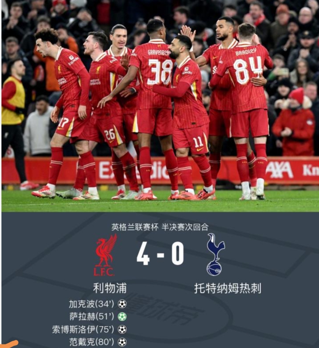 利物浦大比分击败对手，表现愈发出色