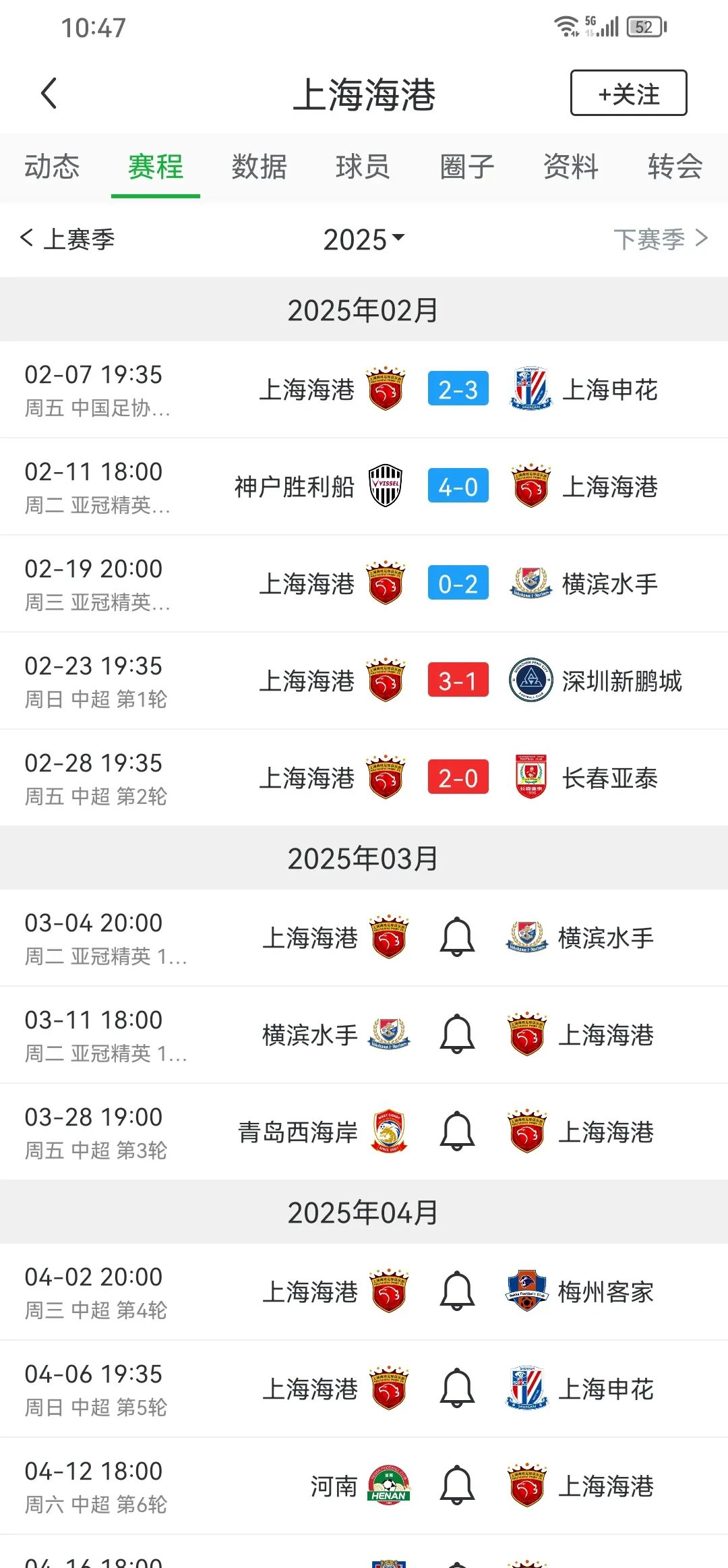 上港客场硬战获胜，积分榜升至第二