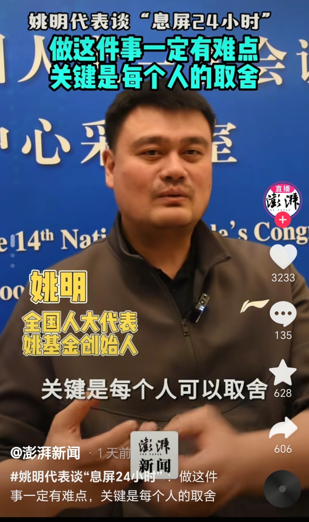 姚明宣布将组建国家级篮球青训营的简单介绍