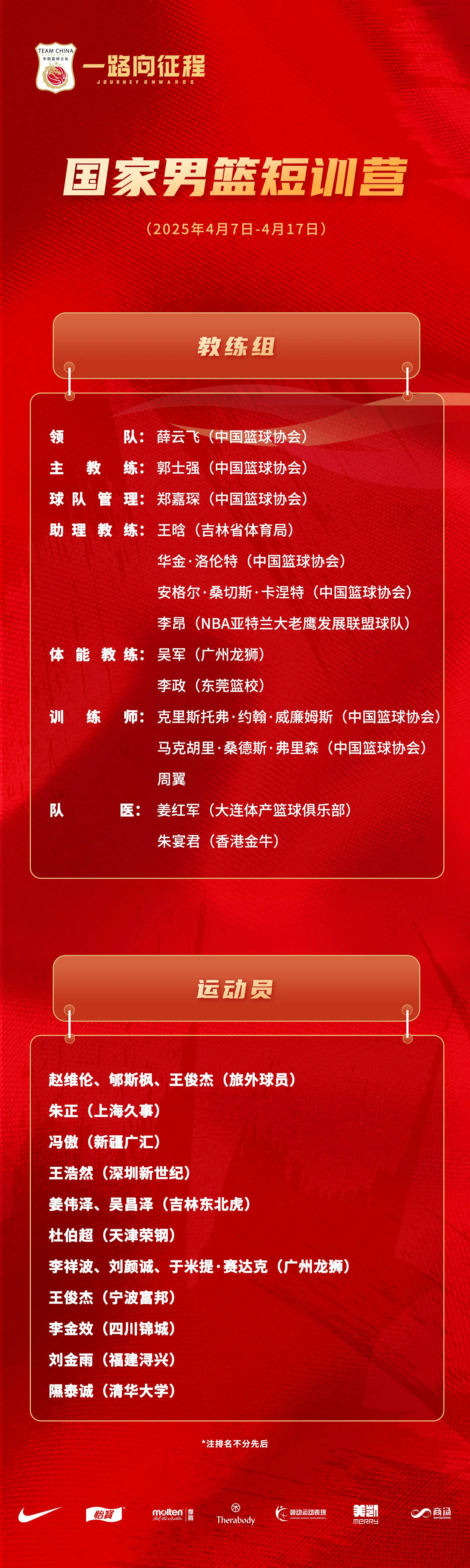 姚明宣布将组建国家级篮球青训营的简单介绍