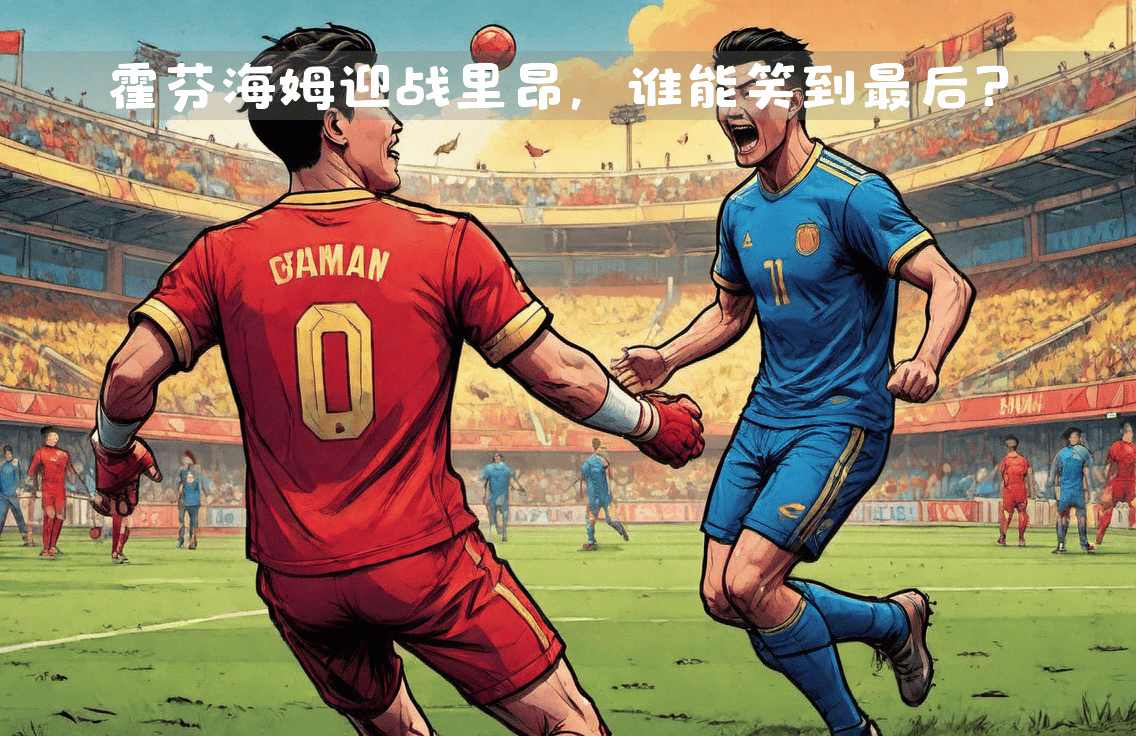 一场焦点对决中球队顽强拼搏