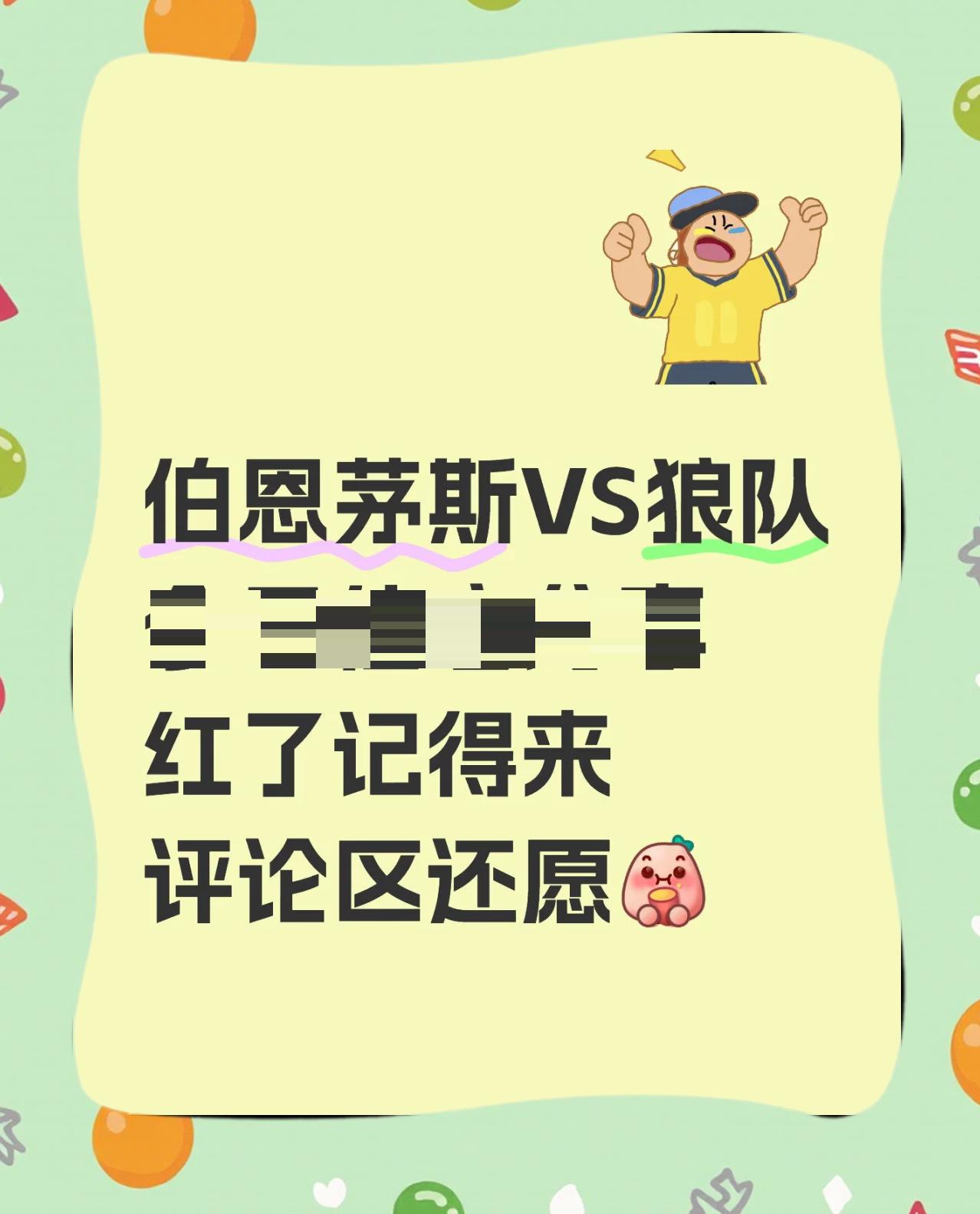狼队主场吞败，欧战资格险象环生