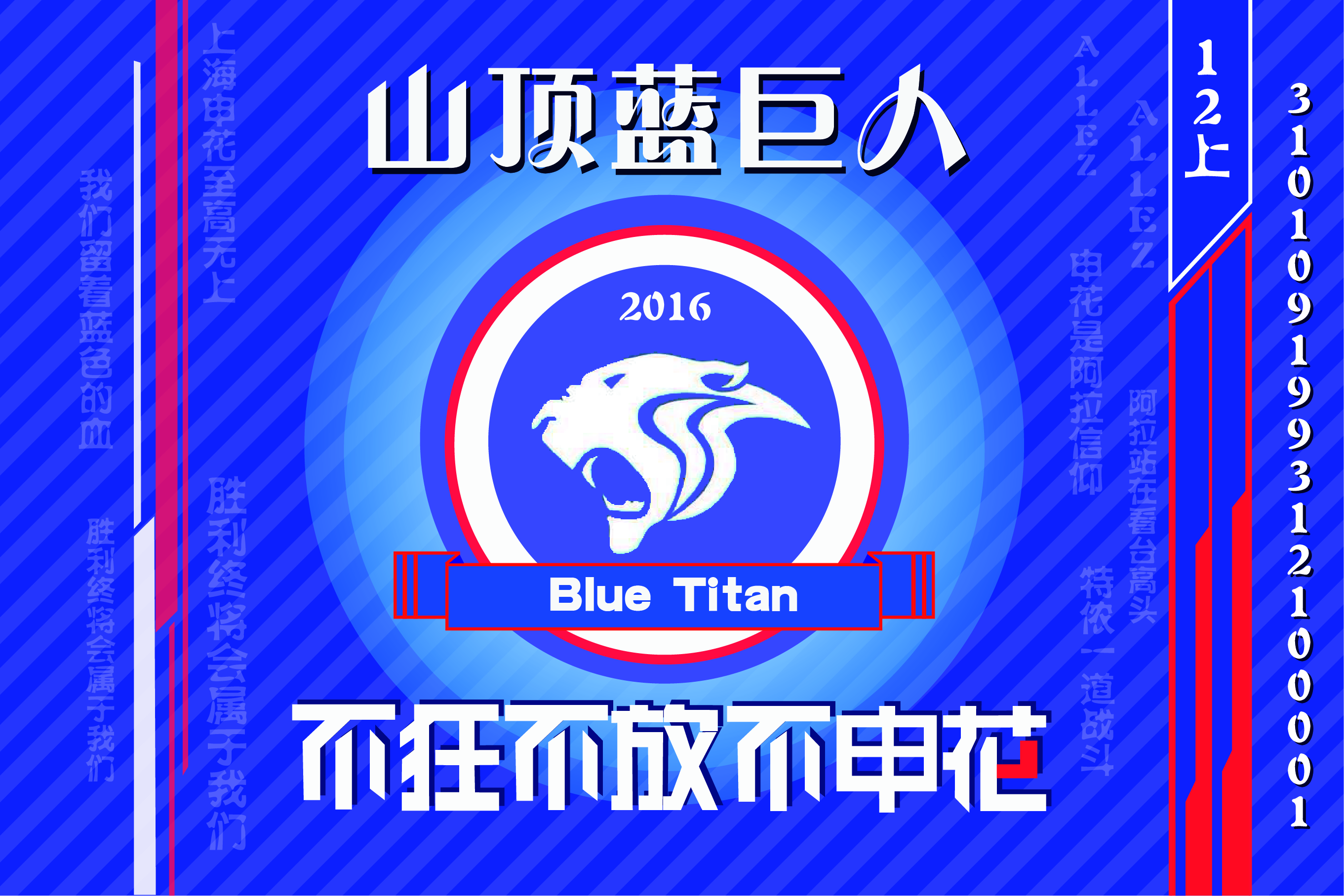 上海绿地申花再次大获全胜，雄心勃勃