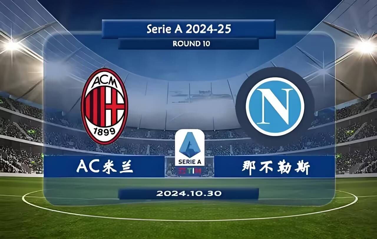 AC米兰主场不敌对手,遭遇意外失利 AC米兰主场不敌对手,遭遇意外失利