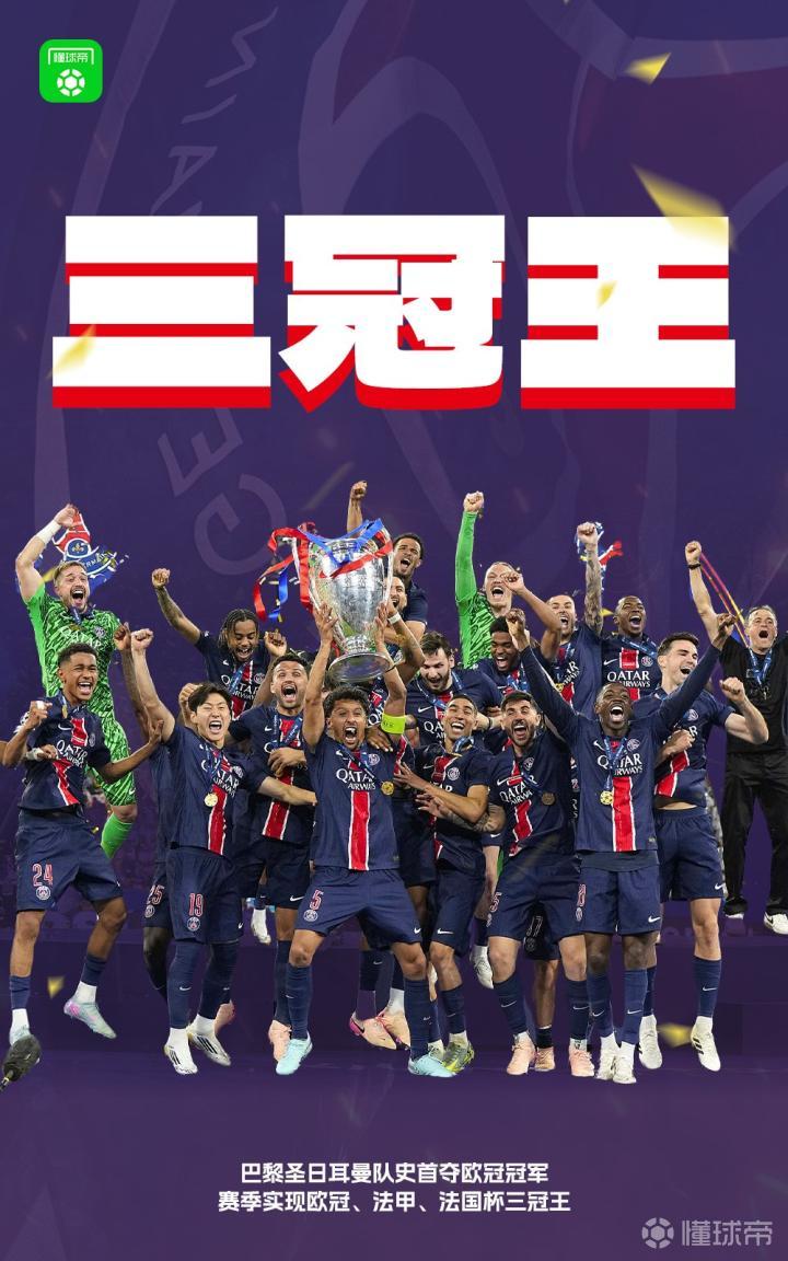 关于巴黎圣日耳曼巅峰尽失，欧冠夺冠梦破碎的信息