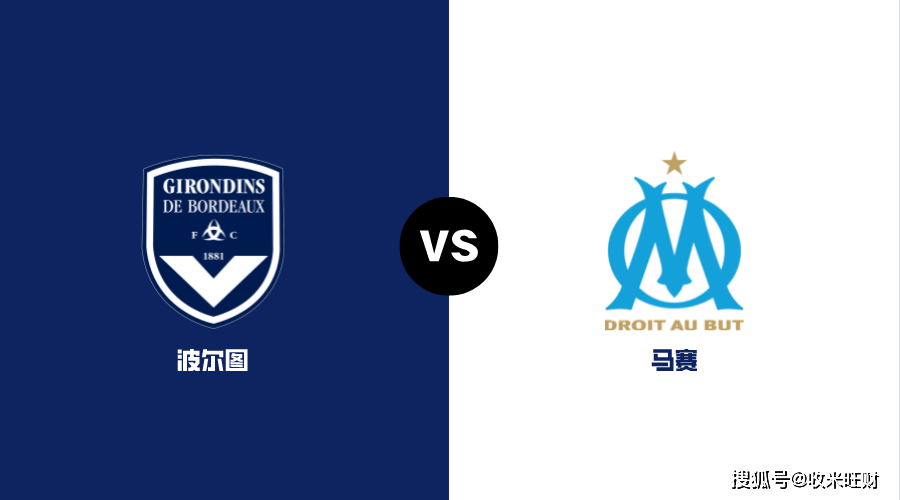 马赛客场惨遭波尔多逆转，遭遇连败积分下滑