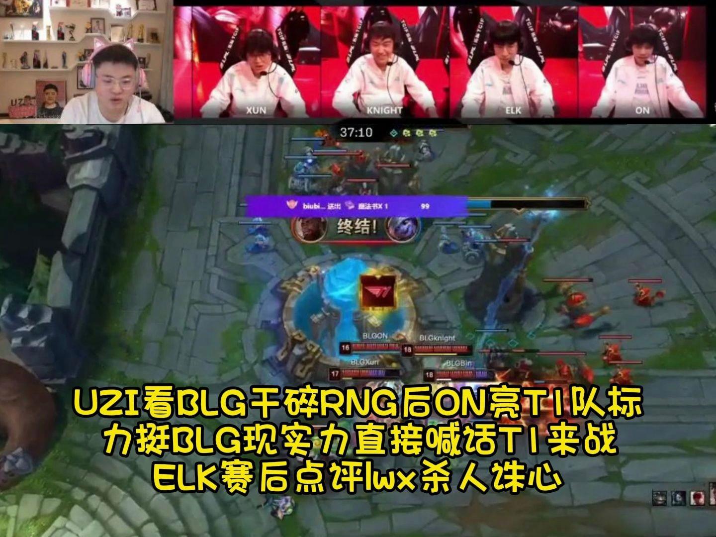 G2绝杀RNG，Elk完成史诗逆转宿敌对决小组赛，技惊四座